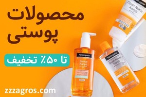 بزرگترین حراج محصولات مراقبت پوست در فروشگاه زز زاگرس! عجله کن!